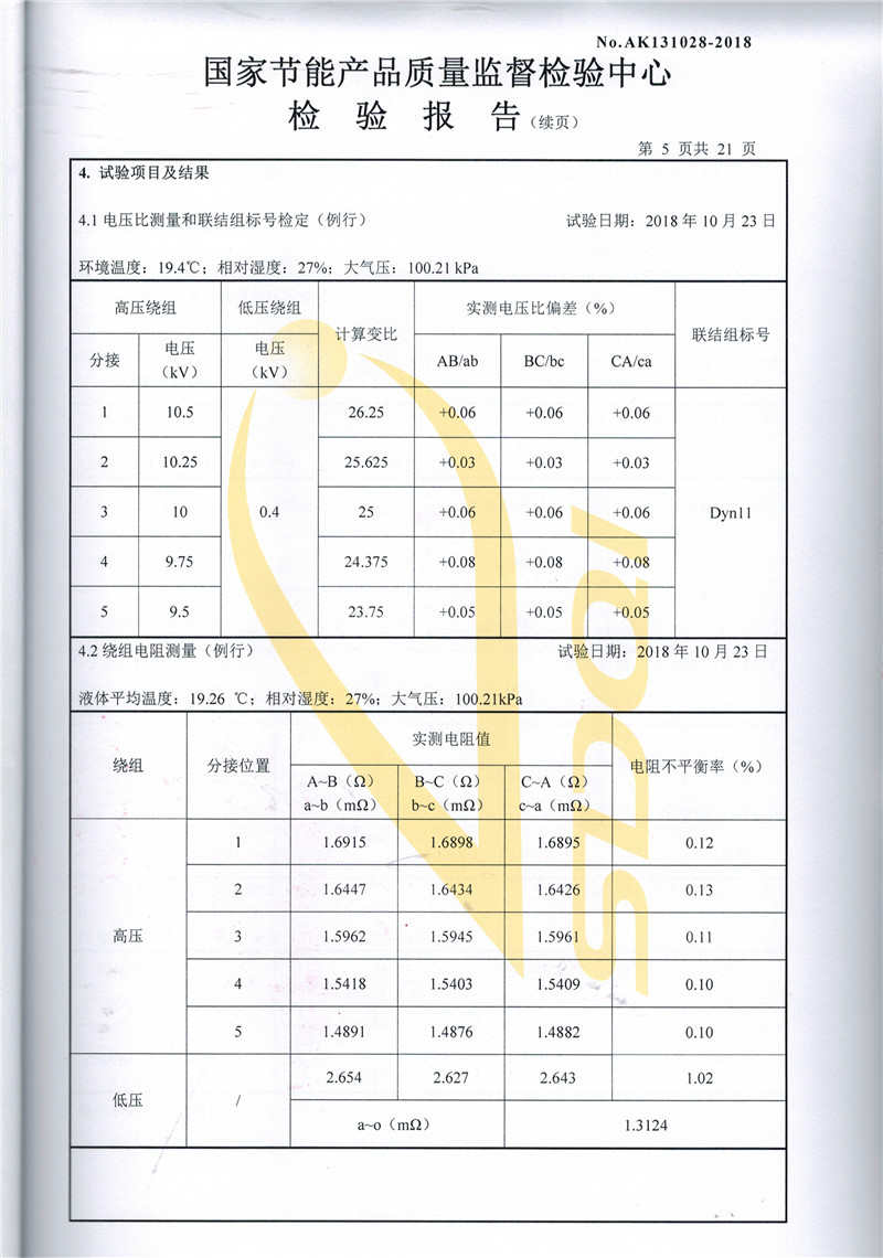 高低壓試驗(yàn)報(bào)告-S13-500-5.jpg