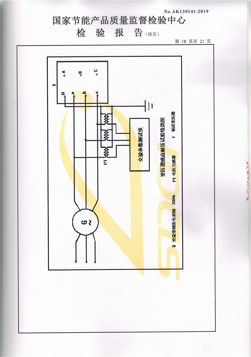 高低壓試驗(yàn)報(bào)告-S13-2500-18.jpg