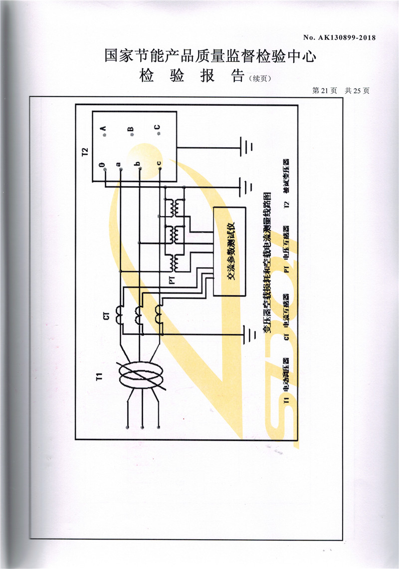 高低壓試驗報告－SCB11-1600-21.jpg