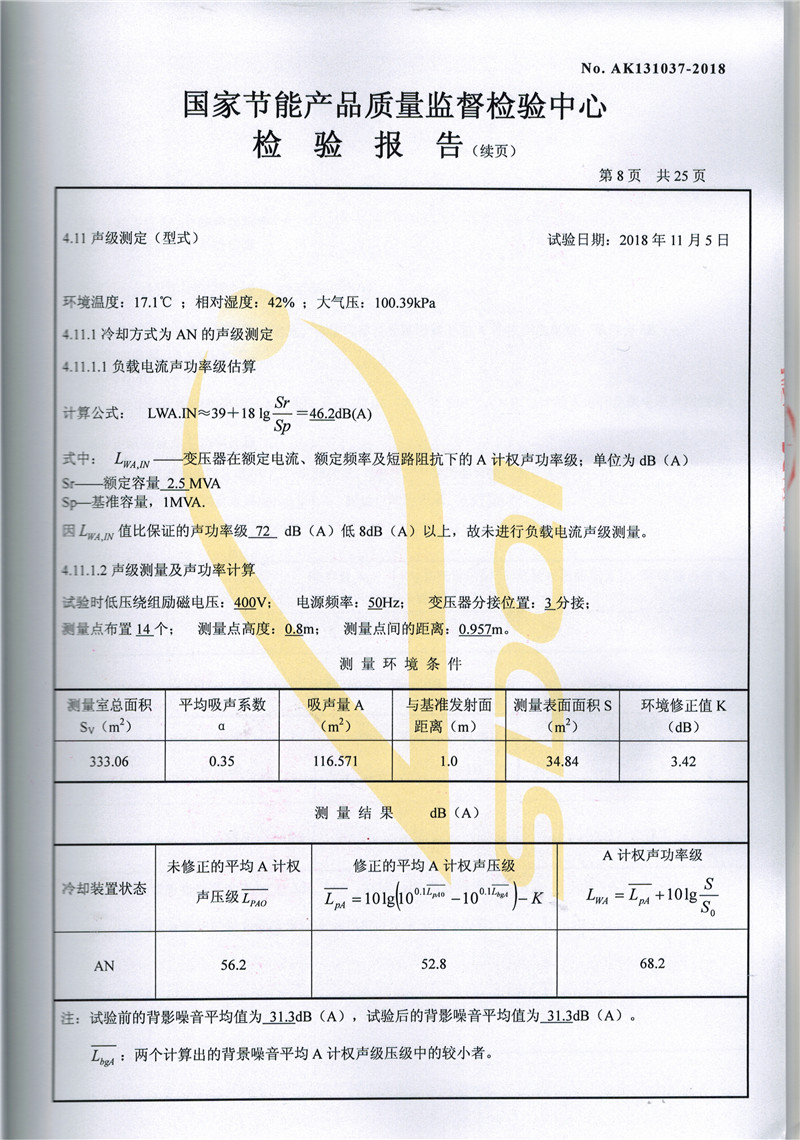 高低壓試驗報告-SCB13-2500-8.jpg