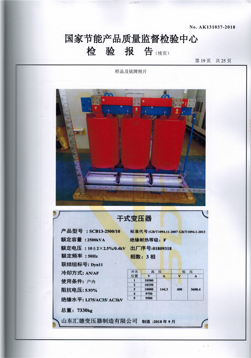 高低壓試驗報告-SCB13-2500-19.jpg